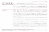 ザイリンクス アプリケーション ノート XAPP524 : …...ADC LVDS インターフェイスXAPP524 (v1.0) 2012 年 8 月 7 日 japan.xilinx.com 3フレーム クロック