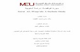 meu.edu.joJ Surat ALEWaqe'ah: A Stylistic Study prepared by: Bilal Sami Hmoud ALEFukaha Supervised by: Dr.'Othman Mustafa ALEJabr Summary The present study discusses surat ALvwaqeah