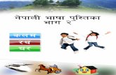 Understanding Nepali Alphabet · 3 cf AA Book- 4 Understanding Nepali Alphabet cf cf cf cf cf . 4 PRACTICE SECTION Write Nepali Alphabet ( AA)