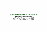 はじめにosprey.kilo.jp/bootcamp/digest/trainingtextdigest.pdf3 はじめに Team Osprey では、ゲームの他に初心者向けに訓練を実施しております。 より安全によりかっこよく(重要！)よりエキサイティングなゲームを楽しむことを目的として、教官・助教が親