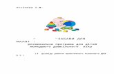 Заняття 2gadiach-dnz9.edu.poltava.ua/Files/downloads... · Web view“Забави для малят”: розвивальна програма для дітей молодшого
