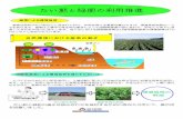 たい肥と緑肥の利用推進 - Aichi Prefecture · 2007-02-15 · たい肥と緑肥を利用することで、約1割程度窒素を減肥して も収量に影響はありませんでした。