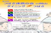 Dining Bar TRON -toy- 2,000B FAX : 12/4 (B) TELOtsubasa-okayama.net/pdf/20171208dining_tubasa.pdfor FAX 086-254-2839 Dining Bar TRON -Isay- JOEU.1