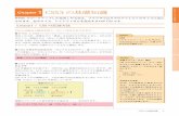 Chapter1 CSS3の基礎知識1 Chapter1 CSS3の基礎知識 Chapter2 CSSコーディング Chapter3 CSS応用テクニック Chapter4 ボックスモデル CSS3の基礎知識 Chapter1