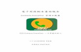 電子商務期末書面報告 - National Tsing Hua University...保護本公司創新產品與功能的智慧財產權，保障使用者資料安全與信用卡付 帳衍生等法律相關問題。
