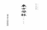 kanji.zinbun.kyoto-u.ac.jpkanji.zinbun.kyoto-u.ac.jp/~yasuoka/publications/2010-03Toho.pdf · The T¶h¶ Gakuh¶ Journal of Oriental Studies Kyoto No. Considering the Character Koichi