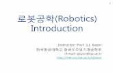 로봇공학(Robotics) Introductionmercury.hau.ac.kr/sjkwon/Lecture/robotics/Robotics... · 2018-09-03 · 로봇공학교과목개요 Course Objectives 다관절형로봇매니퓰레이터에대한로봇기구학해석및동역학