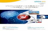 ジャパン・ロボティクス株式ファンド - smtb.jp2020年1月 販売用資料 Fund Information ジャパン・ロボティクス株式ファンド （1年決算型）／（年2回決算型）