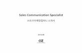Sales Communication Specialistozmkt.com/res/20190801_ozmkt_introduction.pdf• 구글(구글배너,유튜브), 페이스북(인스타그램) 등SNS 광고집행 • 네이버: 검색,