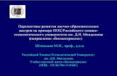 Штильман МИ.,nano.msu.ru/files/conferences/SEC_prospects2009/Shtilman.pdf · Задачами центра являлись повышение уровня образования