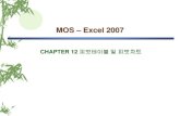 MOS – Excel 2007contents.kocw.net/KOCW/document/2015/cup/choihun3/12.pdf · 2016-09-09 · MOS Excel 2007 . 9/23 . CHAPTER 08 데이터바꾸기 . 실전 문제. 2 . . 문제. .