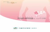 cancer.amc.seoul.krcancer.amc.seoul.kr/.../D055/19.cancer_info.pdf · 88 88. Olympic—ra 43—gil, Songpa—gu, Seoul 138-736, Korea 1688—7575