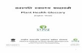 वनस्पति स्वास््य शब्दावली · 3 वनस्पति स्वास््य शब्दावली Plant Health Glossary अधग्रेजी