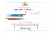 5th Tamil - Studyguideindia...Title 5th Tamil Author Administrator Created Date 7/18/2012 1:51:41 PM