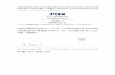 海外監管公告 - ZTE · zte corporation 中興通訊股份有限公司 （於中華人民共和國註冊成立的股份有限公司） （股份代號：763） 海外監管公告