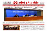 养老内参cnsf99.com/filespath/files/xiazaizhuanqu/Pension Daily... · 2020-02-09 · 扫 描 二 维 码 关 注 更 多 养 老 资 讯 ଏޚ，֣ؠԜҒك、ьԄૐ॒ѬҒடୃԮՈ《ҽкز2019ٷ
