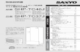 品番 SHP-TC37J - Panasonicpanasonic.jp/manualdl/p-db/SH/SHP-TC46J.pdf · 品番shp-tc46j 貯湯タンクユニット shp-t46j ヒートポンプユニットshp-c60j 台所リモコン