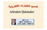 ﺩﺍﺩـــﻋﺇ ﻥﺎﻌﻤﺴ ﺝﺎﻫﻭﺴpathways.cu.edu.eg/library/subpages/training_courses/TOT-PPP/Dr. Emad... · Articulate Quizmaker articuläte QUIZMAKER 2 File