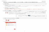 Gmail Android 端末（スマホ等）で使うための設定 …ASTcollege 2016/03/01 1 Android Gmail／Android端末（スマホ等）で使うための設定方法 設定手順