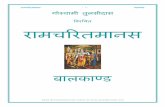 रामचिरतमानस - BABA SHYAM · Read Ramcharitmanas online at गुरु पद रज मृदुमंजुल अंजन । नयन अिमअ दृग