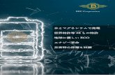 BRC Corporation · 2020-01-19 · BRC Corporation では、中国に本社を置く当製品の開 発・製造元の「Quest-Eternal Energy Inc. (QE Energy)」と強く連携し、独自で開発した水発電機、
