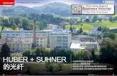 HUBER + SUHNERtele-audiovision.com/11/11/man/hubersuhner.pdf光纤通讯系统制造商，HUBER + SUHNER的，瑞士 • 在世界领先的光纤光缆公司 • 新CLIK！系统安装方便