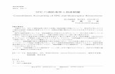 SPCの連結基準と倒産隔離 - Meiji Repository: ホーム...SPCとして法律に定めのある「特定目的会社」（TMK）2の事業体としての特殊性をみていく。