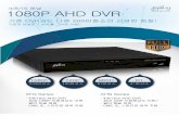 4/8/16 채널 1080P AHD DVRkoreacctv.co.kr/board/data/2015/08/13023128279.pdf · 2015-08-13 · 1080P AHD DVR 기존 DVR과는 다른200만화소의 선명한 화질! 기존의 아날로그