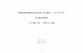 HelloDevice Lite 시리즈 · 2017-06-28 · 5 1: 서론 1.1 개요 HelloDevice Lite 시리즈를사용하여네트워크연결기능이없는각종시리얼 장치들을네트워크에