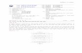 (19) 대한민국특허청(KR) (12) 등록특허공보(B1)news.seoul.go.kr/gov/files/2017/07/595d99c6ab4252... · 2019-06-11 · 삭제 청구항 24 제13항에 있어서, 상기