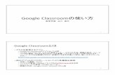 Google Classroom...Google Classroomの使い方 経営学部 山口 直木 1 Google Classroomとは •クラスを管理するアプリ •Google for Educationのアプリとして公開
