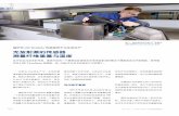twogether article 32 cn 46-47 voith lsc tecosensvoith.com/cn/twogether_article_32_cn_46-47_voith_lsc_tecosens.pdfLSC TecoScan LSC TecoScan 32 1 2011 1 Voith Paper I twogether LSC TecoSens