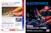 ELECTRONICS - 第2刊（2009年7月号）rs-components.jp/others/0907_rs_elec_jp.pdf• DEMOQEベースボード（MC9S08QE128ドーターカ ード搭載） • MCF51QE128ドーターカード