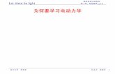 Classical Electrodynamics - 复旦大学精品课程网站fdjpkc.fudan.edu.cn/_upload/article/files/80/39/6845e168448f8c659… · Classical Electrodynamics Author: Lin Zhifang and