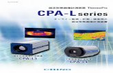 CHINO - 固定形熱画像計測装置 「サーモピクス」CPA-L ｜ 株式会 … · 2019-03-11 · 固定形熱画像計測装置 CPA-L series CPA-Lシリーズは、カメラとコントローラから構成される固定形の熱画像計測装置です。カメラは320×240画素の素子(測定