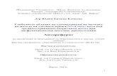 Аблацио на ендометриумаmu-varna.bg/BG/AboutUs/Documents/biblioteka/2013/Avto... · 2014-08-11 · Катедра ,,Акушерство и гинекология”