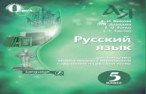 Русский языкfiles.pidruchnyk.com.ua/uploads/book/5-klas-rosijska... · 2018-09-03 · общую часть. Вспомните, как называется общая