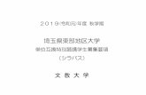 2019 令和元 年度 秋学期 - Dokkyo University · 第6回：「真理」とは何か（2）～プラグマティズムの真理「概念」、w・ジェイムズ『プラグマティズム』の検討～