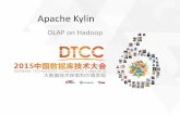 Apache Kylin - Huodongjia.com · 2018-04-09 · Kylin is an open source Distributed Analytics Engine from eBay that provides SQL interface and multi-dimensional analysis (OLAP) on