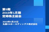 2019年1月期 定時株主総会 - maruzen-chi.co.jp · 店舗・ネット販売事業 情報発信による 集客・ポイント キャンペーンなど の営業施策に取