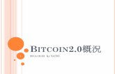 BITCOIN2.0概況...2014/10/03  · できるシステムに、大きな可能性があるのではないか・・・。 6 1) Bitcoin2.0 ビットコイン技術の応用 ビットコインを支える技術であるブロックチェーン、あるい