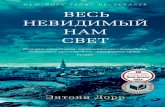 nemaloknig.com€¦ · Annotation Впервые на русском — новейший роман от лауреата многих престижных литературных