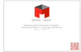 Дизайн - проектprof-remont1.ru/wp-content/uploads/dizain.pdfGSPublisherEngine 0.39.100.69 Дизайн - проект квартиры расположенной по адресу:
