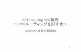 RPKI routing WG RPKIルーティングを試す会～ - JANOG · RPKIハンズオン 2013年4月26日（金）in ENOG20 2013年5月27日（木）in 第4 回電力系勉強会 RPKIを使ったOrigin