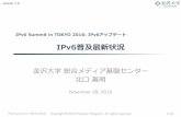 IPv6普及最新状況 · 2016-11-28  · Cisco 6labにおけるIPv6対応率 (27-Nov-2016) Alexaによるアクセス数上位500 ... IPv6 Deployment Aggregated Status（Eric Vyncke