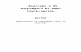 България в ЕС - National Assemblyparliament.bg/pub/cW/20120807123048IABB Report-3… · Web viewIII.2.1 Сегашното положение: опитът на България