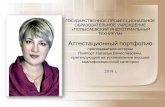 Аттестационный портфолиоpl25.ucoz.ru/portfolio_pejport_n.v..pdf1.