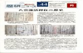 :  TEL 0265-53-4670 FAX 0265-21-1 173 E-mail iihr@city.iidanagano.jp News Letter The Iida City Institute of Historical Research2B /3Ê2a ...