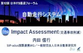 Impact Assessment（交通事故削減）...3 三極会議”Impact Assessment” ｻﾌﾞｸﾞﾙｰﾌﾟ ・米国 ・日本 ・欧州 (フィンランド，ス ウェーデン，英国，オ
