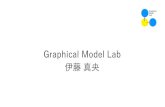 Graphical Model Lab 伊藤 真央 - WordPress.com › 2018 › 09 › graphical… · Kyloは、私の雇用主のオープンソースになってますので、このミートアップシリーズでの話題として